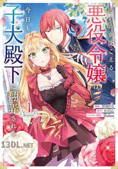 [百畑うな×かのん] 心の声が聞こえる悪役令嬢は、今日も子犬殿下に翻弄される 第01-03巻