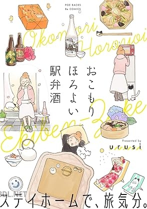 [urusi] おこもり ほろよい 駅弁酒