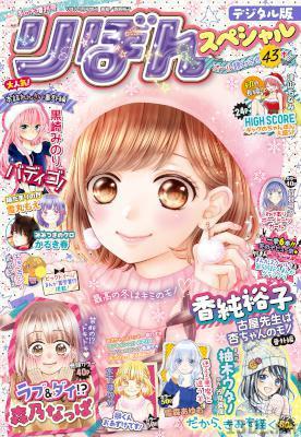 りぼんスペシャル 2025年冬