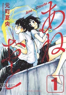 [元町夏央] あねおと 全04巻