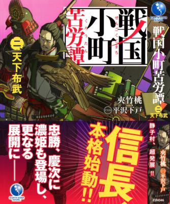 [夾竹桃] 戦国小町苦労譚 第01-16巻