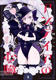 [崎ジュン] アンテイアの心臓 第01-04巻