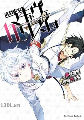 [黒神遊夜×神崎かるな] 武装少女マキャヴェリズム 全13巻