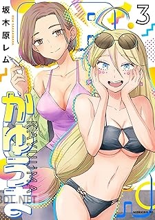 [坂木原レム] かゆうま 第01-03巻