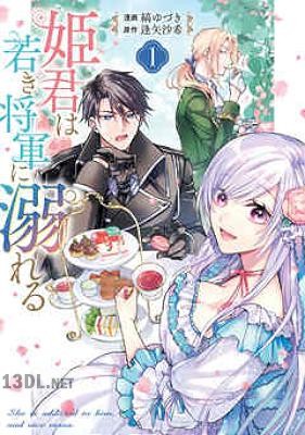 [縞ゆづき×逢矢沙希] 姫君は若き将軍に溺れる 第01-03巻