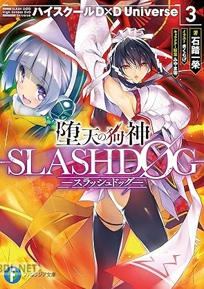 [石踏一榮] 堕天の狗神 －SLASHDOG－ 全03巻