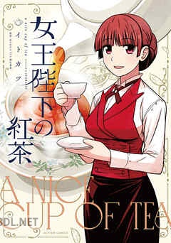 [イトカツ] 女王陛下の紅茶
