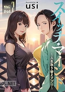 [usi] スイッチ・マインド～人生取り替えアプリ～ 第01-07巻