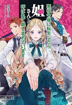 [鳴澤うた] 悪役令嬢に転生したら姐さんと呼ばれて親しまれています