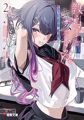 [扇風気周] 教え子とキスをする。バレたら終わる。 第01-02巻