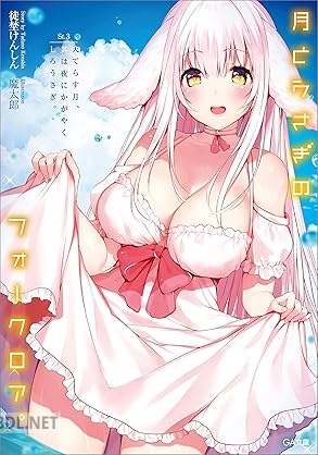 [徒埜けんしん] 月とうさぎのフォークロア。 全03巻