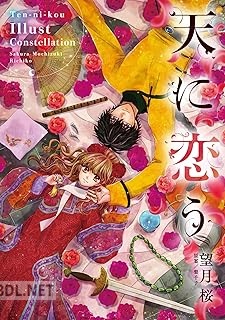 [望月桜×梨千子] 天に恋う Illust Constellation