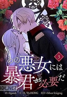 [8garak×IL TA HONG×Silver Linging] あの悪女には暴君が必要だ 第01-04巻