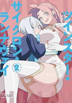 [たなかあひる×小川一水] ツインスター・サイクロン・ランナウェイ 第01-02巻