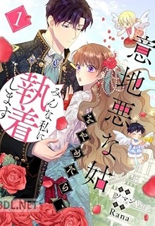 [ソマン×Rana] 意地悪な姑をやめたら、みんな私に執着します 第01-02巻