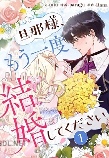 [paragu×Rana] 旦那様、もう一度結婚してください 第01-02巻