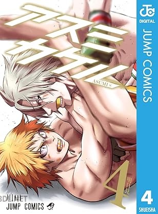 [川田] アスミカケル 全04巻