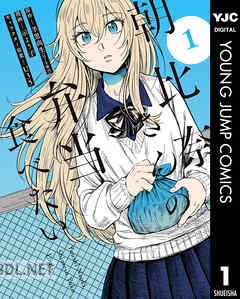 [羊思尚生×示よう子×U35] 朝比奈さんの弁当食べたい 全03巻