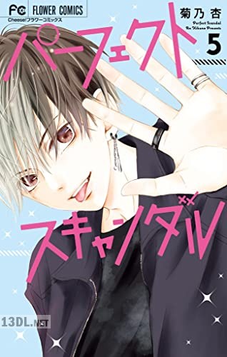 [菊乃杏] パーフェクトスキャンダル 全11巻