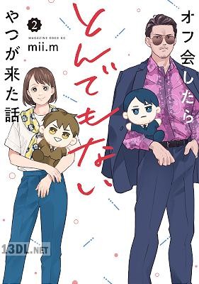 [mii.m] オフ会したらとんでもないやつが来た話 全06巻