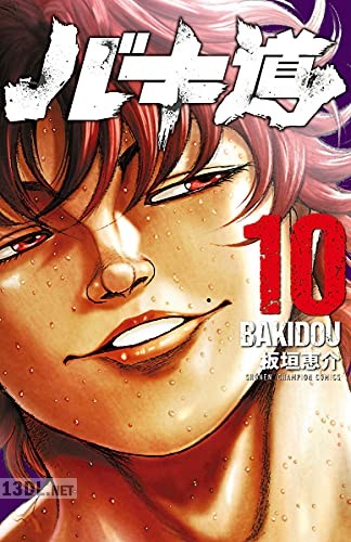 [板垣恵介] バキ道 全17巻