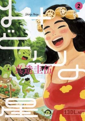 [真造圭伍] みどりの星 全04巻