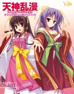 [ゆずソフト] 天神乱漫 Happy Go Lucky!! オフィシャル・ビジュアルファンブック [DL版]