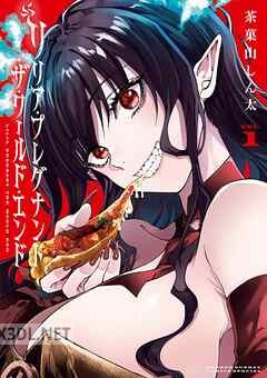 [茶菓山しん太] リリア・プレグナント・ザ・ワールド・エンド 全05巻