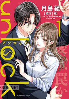 [月島綾×彩] unlock 第01-10巻