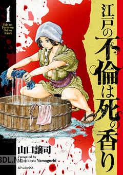[山口譲司] 江戸の不倫は死の香り 第01-03巻