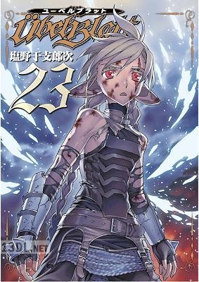 [塩野干支郎次] Ubel Blatt ユーベルブラット 全24巻 (00-23)
