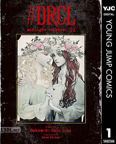 [坂本眞一] #DRCL midnight children 第01-05巻