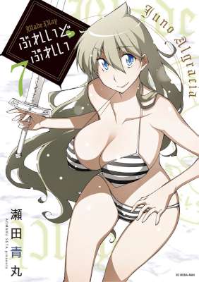 [瀬田青丸] ぶれいど♥ぷれい 全15巻