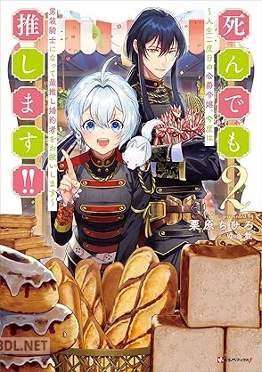 [栗原ちひろ] 死んでも推します！！ 全02巻