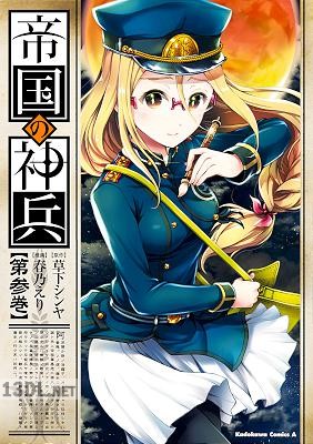 [春乃えり×草下シンヤ] 帝国の神兵 全05巻