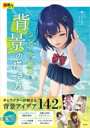 [たき] シンプルで簡単な背景の描き方 超描けるシリーズ