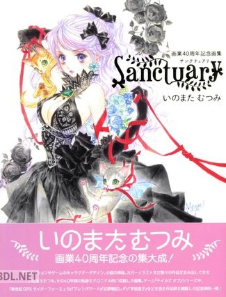 [いのまたむつみ] いのまたむつみ画業40周年画集 Sanctuary