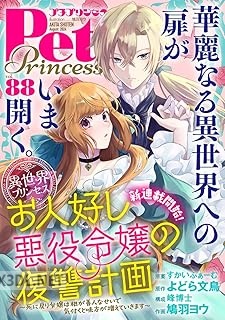 プチプリンセス 2025年04月号