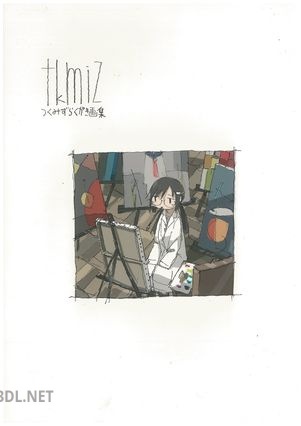 tkmiz つくみずらくがき画集