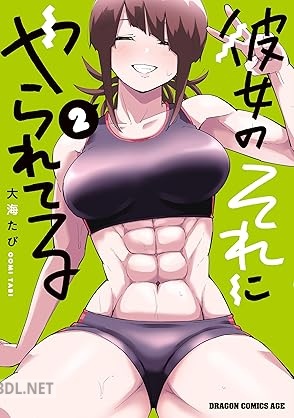 [大海たび] 彼女のそれにやられてる 全02巻