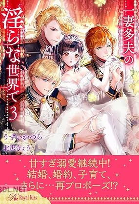 [うすいかつら] 一妻多夫の淫らな世界で 全03巻【全1-18セット】
