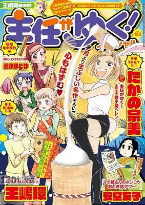 主任がゆく！スペシャル VOL.194