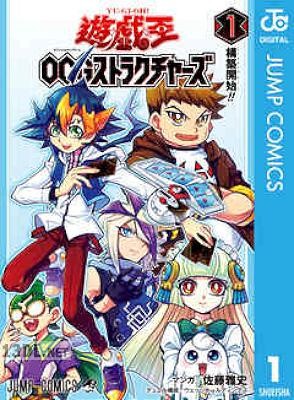 [佐藤雅史] 遊☆戯☆王OCGストラクチャーズ 第01-09巻