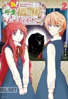 [永瀬ようすけ] あ！ 野生のお嬢様がとびだしてきた！！ 第01-03巻