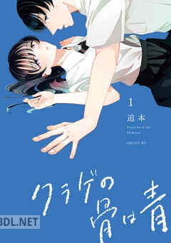[追本] クラゲの骨は青 全04巻