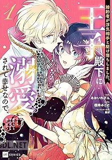 [あおいれびん×櫻井みこと×黒裄] 婚約者が浮気相手と駆け落ちしました。 第01巻
