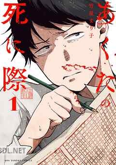 [竹屋まり子] あくたの死に際 第01-03巻