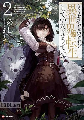 [あし] よくわからないけれど異世界に転生していたようです 第01-05巻