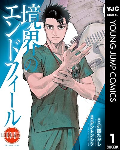 [近藤たかし×アントンシク] 境界のエンドフィール 第01-04巻