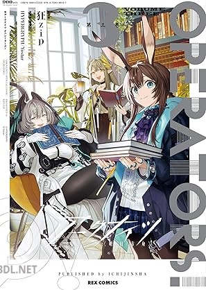 [狂zip×Hypergryph×Yostar] アークナイツ OPERATORS！ 第01-03巻